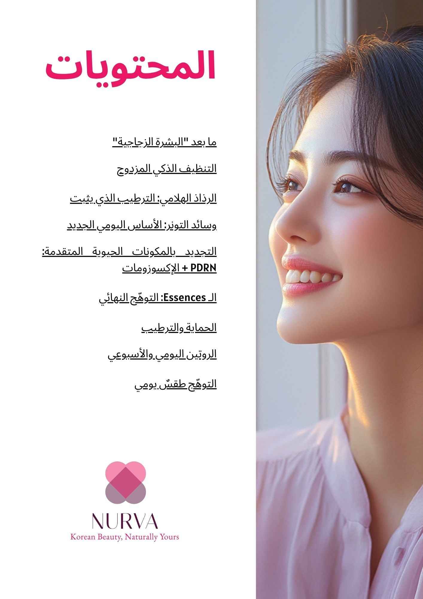 Mirror Skin 2025 – بشرة المرآة
