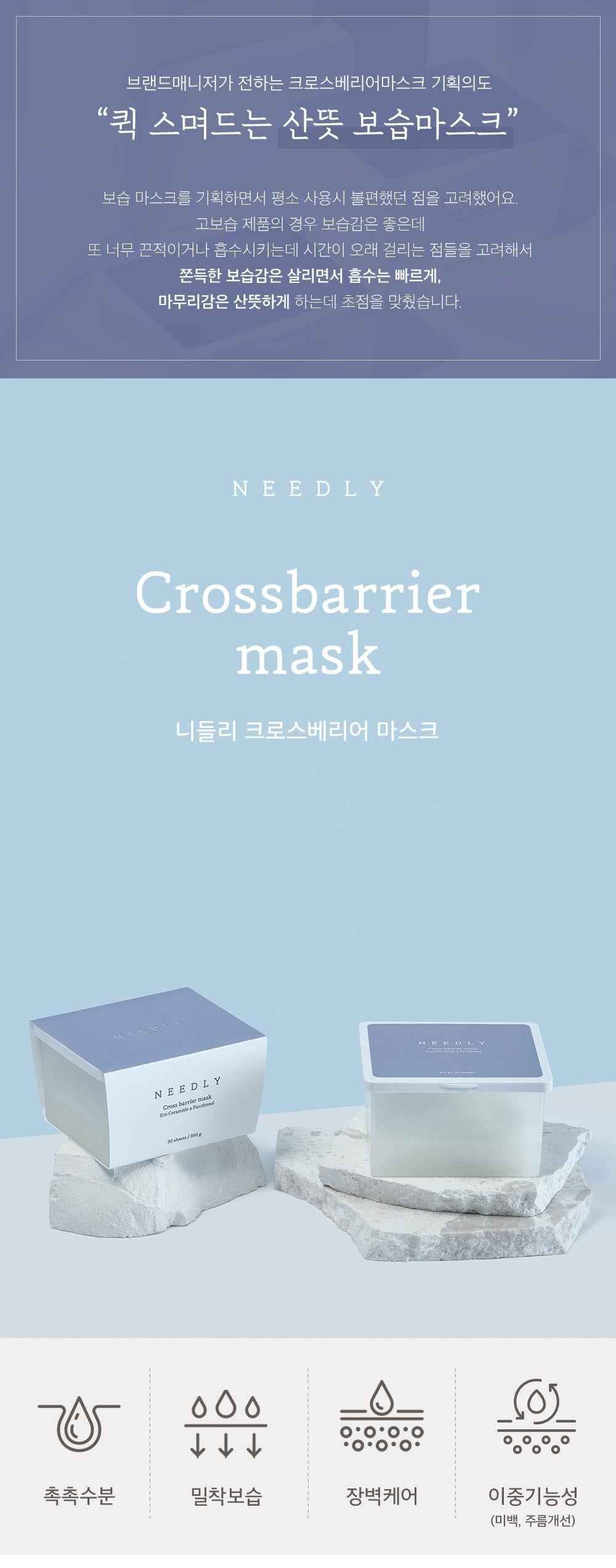[Needly] Crossbarrier Mask 30 sheets