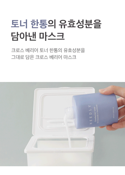 [Needly] Crossbarrier Mask 30 sheets - NURVA