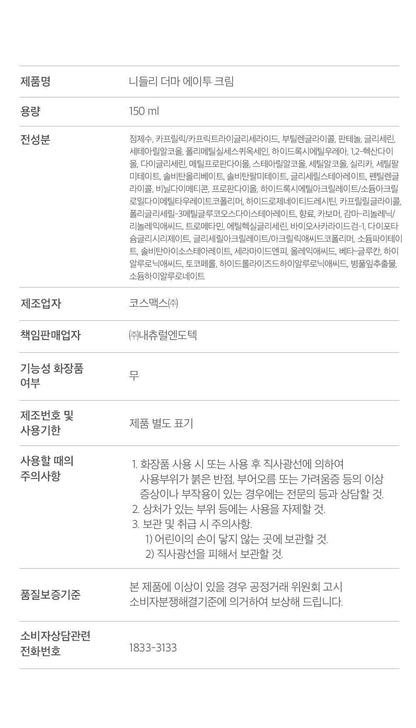 [Needly] Derma A2 Cream 150ml